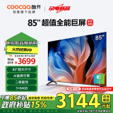 酷开创维85K3 2025款二级能效 85英寸电视 3+64GB 120Hz高刷 以旧换新4K大屏游戏液晶平板电视机85H58E