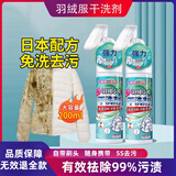 SUPBIL日本羽绒服干洗剂免水洗家用清洗慕斯泡沫清洗剂衣服去油污渍神器 羽绒服清洗剂【2瓶装】