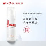 薇诺娜（WINONA） 舒缓保湿洁面泡沫（洗面奶女补水弱酸敏感肌舒缓皮肤温和洁肤） 50ml