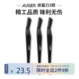 貝印Auger系列 进口安全微距防护修眉刀 新手可用 精工礼品级