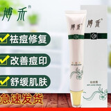 【官方】博禾祛痘霜膏痤疮粉刺淡化青春痘印痕黑头控油闭合粉刺孕妇修护 1盒【初期调理】30g