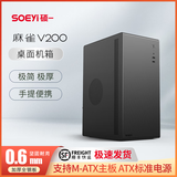 硕一商务办公电脑机箱台式机迷你小型手提桌面主机箱（M-ATX/ITX主板/ATX电源/0.6加厚板材） V200黑色【0.6MM钢板】顺丰发货