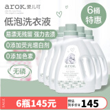 爱儿可宝宝洗衣液低泡洗衣液儿童洗衣液瓶装2000ml 6瓶（箱装）