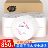 深洁丽 珍宝商务优质大盘纸2层850克*12卷大卷纸酒店餐厅卫生纸手纸厕纸