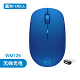 戴尔（DELL） 笔记本台式机通用鼠标（USB有线 无线 光电 激光 蓝牙多种模式可选） 蓝色WM126无线光电鼠标
