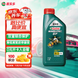 嘉实多（Castrol）磁护 全合成机油 汽机油润滑油 5W-30 SN级 1L 汽车保养