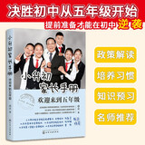 小升初家长手册：欢迎来到五年级