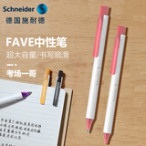 施耐德（Schneider）中性笔 0.5mm按动式学生考试成人办公日常用 德国进口水笔可换芯菲尔系列淡红色