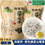 均尚芽尖莓茶张家界野生2024新茶高山龙须湘西永顺霉茶土家莓茶藤茶叶 【半斤】125g*2袋（袋装） 【张家界野生莓茶】