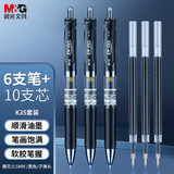晨光（M&G）k35按动中性笔 黑笔按动式签字走珠笔学生考试刷题 签字笔 办公用签字水笔可批发 6支黑色+10支替芯
