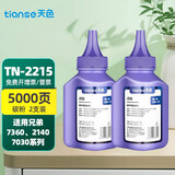 天色适用兄弟7360碳粉Hl2240打印机TN2215;DCP-7060d墨粉7470d 【5000页】碳粉100克/2支装