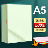 海之欧A5处方笺打印纸80g诊所医院急诊科儿科儿童小儿门诊70g诊所专用清单彩色绿色粉红色黄色蓝色复印纸 A5(148.5x210)浅绿 500页 80克 80克