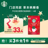 星巴克（Starbucks）便携式滴滤咖啡挂耳咖啡 节日限定4袋*9g 中烘 原装进口黑咖啡