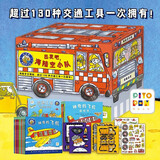 点读版】出发吧海陆空小队全25册礼盒装2-6岁科普故事游戏书 小车迷的认知交通工具的图画书英国国宝级低幼科普图书幼儿园小孩机械绘本 piyopen点读书 全25册(礼盒装)