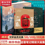 盗墓笔记南派三叔全套正版 精装大画集全套3册 与邪共予起灵书+盗纪时+老九门