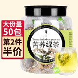 艺佰荞麦绿茶苦荞茶绿茶泡水茶包袋泡茶叶办公茶分享装50包茶叶 苦荞绿茶独立三角茶包 5g*50包 /罐