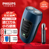 飞利浦（PHILIPS）剃须刀电动男士刮胡刀胡须刀须刨送男友送父亲礼物 生日礼物送老公 蓝色充电款+收纳包+赠品鼻毛器