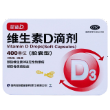 星鲨维生素D滴剂（胶囊型）400单位60粒 预防维生素D缺乏症佝偻病预防骨质疏松症