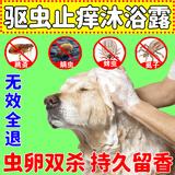 草之萃狗狗沐浴露清洁除臭洗澡驱虫止痒除螨去虱子跳蚤洗护一体留香持久 单瓶装【除螨杀菌】