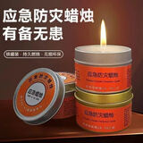 洋臣应急防灾蜡烛家用照明战备无烟无味停电防风备用白蜡烛 特盒装4个