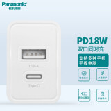 松下（Panasonic）18w快充电头5V3A适用于苹果iphone13/12promax三星s9s8手机Typec双口适配器
