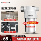 MEENA电热水器前置过滤器滤瓶家用厨下式净化器洗衣机水龙头自来水花洒滤水器除氯马桶沐浴淋浴室净水器 1机1芯【加强除氯/ 除异色 】