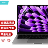 极川【2片装】苹果MacBook Air 13.6英寸M3/M2屏幕膜2024/2022款笔记本电脑屏幕保护膜全屏高清防刮