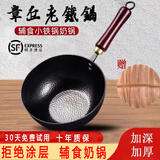 章城小匠章丘手工小铁锅辅食锅无涂层不易粘锅雪平锅煮泡面小炒锅煮牛奶锅 红花梨木柄款-24小炒锅+锅盖 24cm