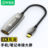 毕亚兹 Type-C转HDMI2.1母头转换器线 8K扩展 8K60HZ USB-C转高清转接头坞 笔记本电脑接投影电视大屏