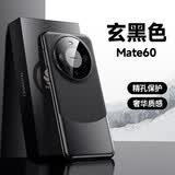 利际【还原裸机】华为mate60pro手机壳新款高端电镀素皮mate60pro+保护套超薄防摔商务 华为mate60【玄黑色】