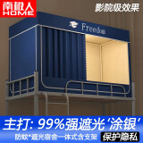 南极人（home）大学生蚊帐宿舍床帘加密三开门宿舍遮光蚊帐床帘上铺下铺含支架 藏青 0.8米床上铺（宽80长190高110）