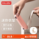 JEKO&JEKO旅行衣架折叠晾衣架旅游必备便携式酒店晾衣神器内置2衣夹