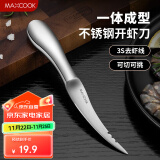 美厨（maxcook）不锈钢去虾线刀 开虾背刀家用剥小龙虾工具 剖鱼肚刀 MCZN5793