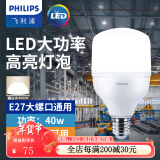 飞利浦（PHILIPS） LED灯泡节能灯e27螺口超亮大球泡工业厂仓照明中低天棚灯灯泡 【恒亮型E27】40W暖白光-2级能效