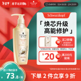 施华蔻（Schwarzkopf）新多效修护损伤洗发露600ml 改善毛躁净油洗发水 柔顺滋养洗头膏