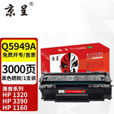 京呈Q5949A硒鼓适用惠普1160 1320 3390 Q7553A P2015 2014 m2727nf粉盒佳能CRG308 lbp3300 3310