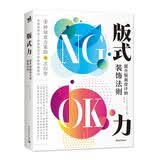 版式力：提升版面设计的装饰法则 500种装饰元素提炼创意风格