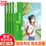 【当当】意林成长卷全2册 奔走在自己的热爱里+何以为青春 意林小励志 意林高票好文（20周年纪念书4册）意林小国学5周年精华版 小学初中高中生范文精选美文作文素材青年读者文学中 【4册】意林名家美文阅