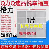 适用于格力空调挂机原厂过滤网 Q力 Q畅 品悦 悦风防尘网过滤棉芯 1个定频1匹Q力Q畅品悦园 无发票