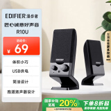 漫步者（EDIFIER）【国家补贴】R10U 2.0声道电脑音响音箱 台式机笔记本桌面音响 黑色