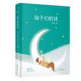 孩子们的诗（童谣精选，幼儿启蒙， 琅琅上口。 愿孩子在生命之初，聆听到世界上美的童谣） 