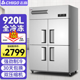 志高（CHIGO）四门冰箱商用大容量 厨房冰柜立式不锈钢双温冷冻冷六门冰箱定制藏餐饮酒店后厨冷柜商用 920L全铜管全冷冻-18度丨工程款