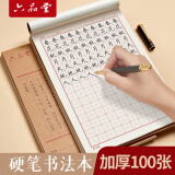 六品堂练字本练字专用纸米字格田字格硬笔书法作品纸小学生成人钢笔书写练习书法练字纸