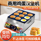 康之伴（KANGZHIBAN）鸡蛋汉堡机摆摊商用汉堡锅不粘蛋堡锅煎蛋器红豆饼机肉蛋堡 9孔8cm【快速加热】
