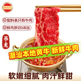 潮兴记潮汕鲜切牛肉吊龙200g 里脊烧烤原切肉片寿喜锅关东煮火锅食材