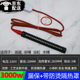 微光树防烫热得快洗澡大功率电加热棒浴盆缸桶烧水棒加热器宿舍桶烧家用 3000W 【适用盆桶、浴缸】