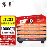 京呈LT201适用M7206联想M7206W硒鼓M2051 1851墨粉7216粉盒LJ2205墨盒【10000页】LT201易加粉黑色粉盒-4支装