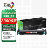 彩格适用惠普m203dn成像鼓hp laserjet pro M203dn M203dw M203d激光打印一体机墨盒硒鼓粉盒感光鼓鼓架