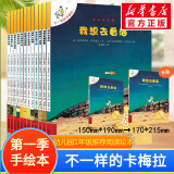 不一样的卡梅拉手绘版第一季全12册 3-6-10岁幼儿童动漫绘本早教启蒙认知图书