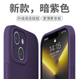 奶小鸭 适用苹果13手机壳 iphone13保护套镜头全包液态硅胶超薄防摔简约软壳男女款 暗紫色